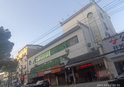 竹山科技館