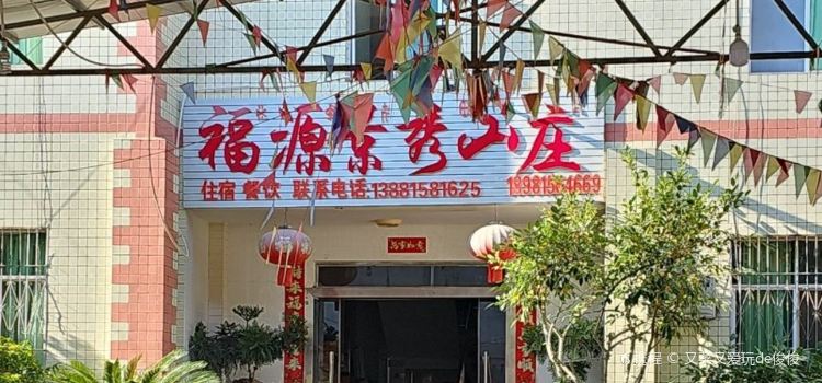 FU YUAN JING XIU SHAN ZHUANG