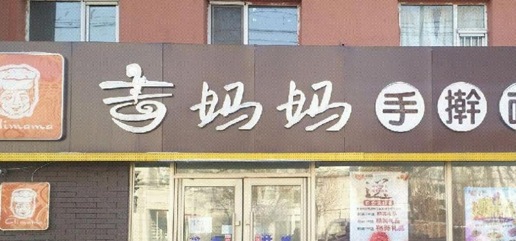 JI MA MA SHOU GAN MIAN
