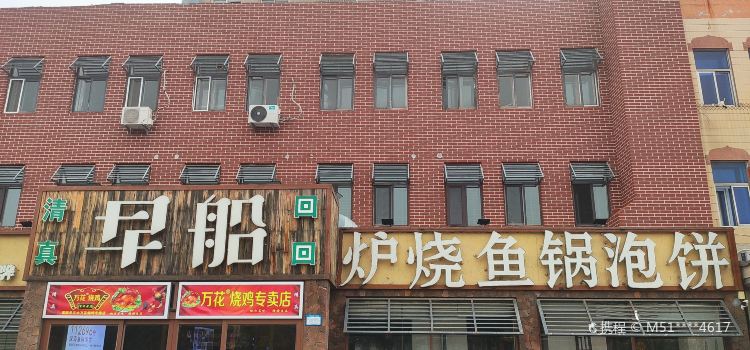 早船·深海鱼锅泡饼(金融港店)