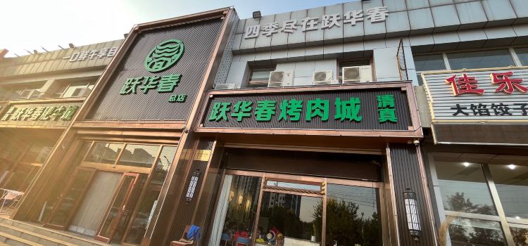 Yuehuachunhuoguokaoroucheng (xiadian)