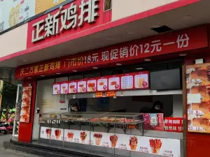 正新雞排(高升店)