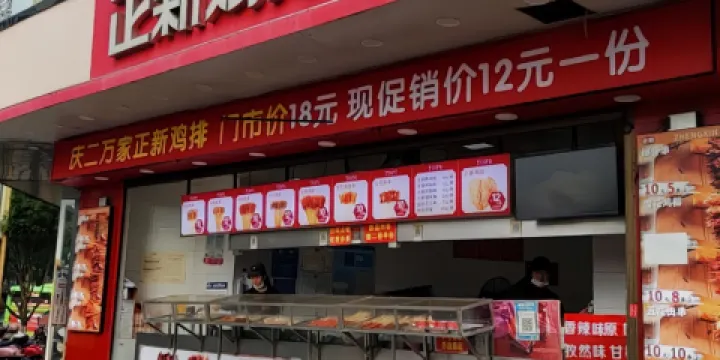正新雞排(高升店)
