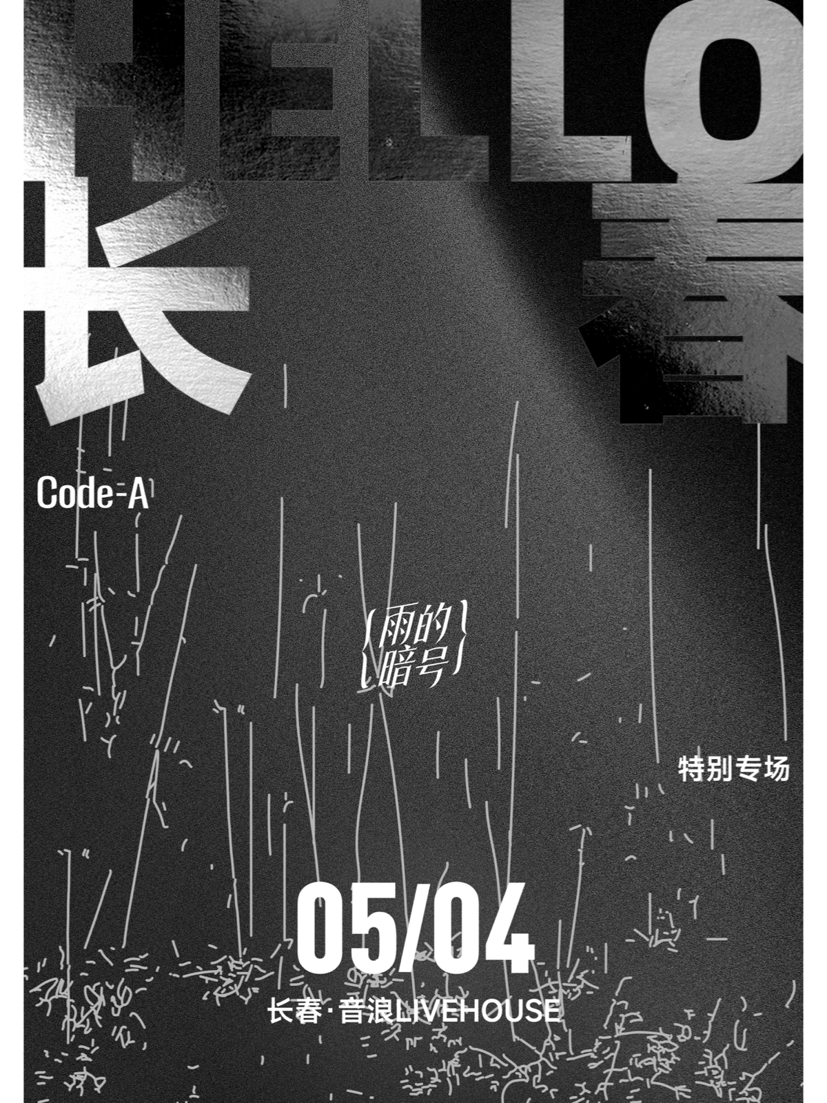 【長春】[雨的暗號] 口袋團Code-A | 音浪LIVEHOUSE