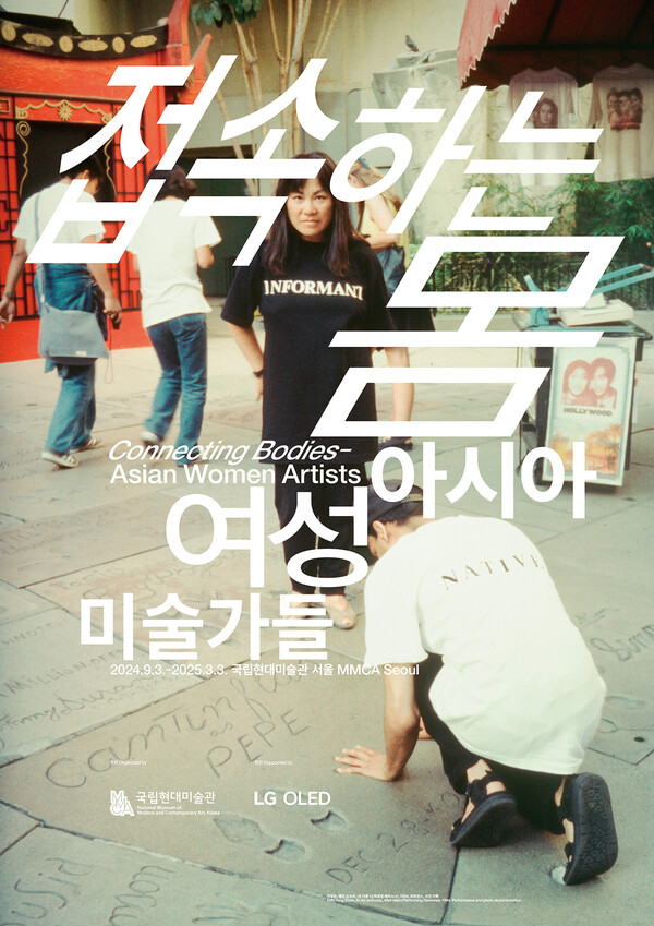 Connecting Bodies: Asian Woman Artists | MMCA (National Museum of Modern and Contemporary Art) Seoul