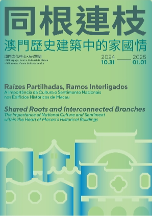 Shared Roots and Interconnected Branches: The Importance of National Culture and Sentiment within the Heart of Macao’s Historical Buildings | Macao Museum