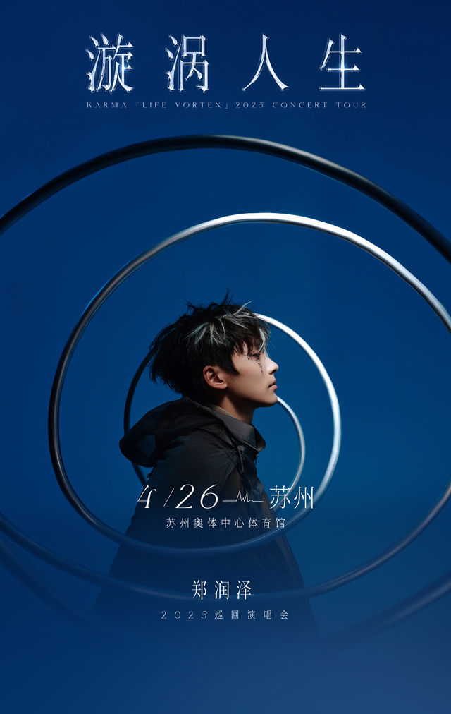 Zheng Runze's 2025 "Whirlwind Life" Tour Concert | Suzhou Olympic Sports Center Gymnasium