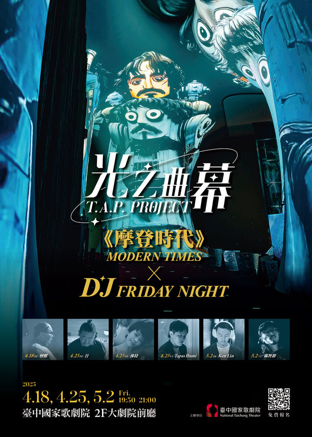 台中 ·  光之曲幕《摩登時代》X DJ Friday Night | 台中國家歌劇院