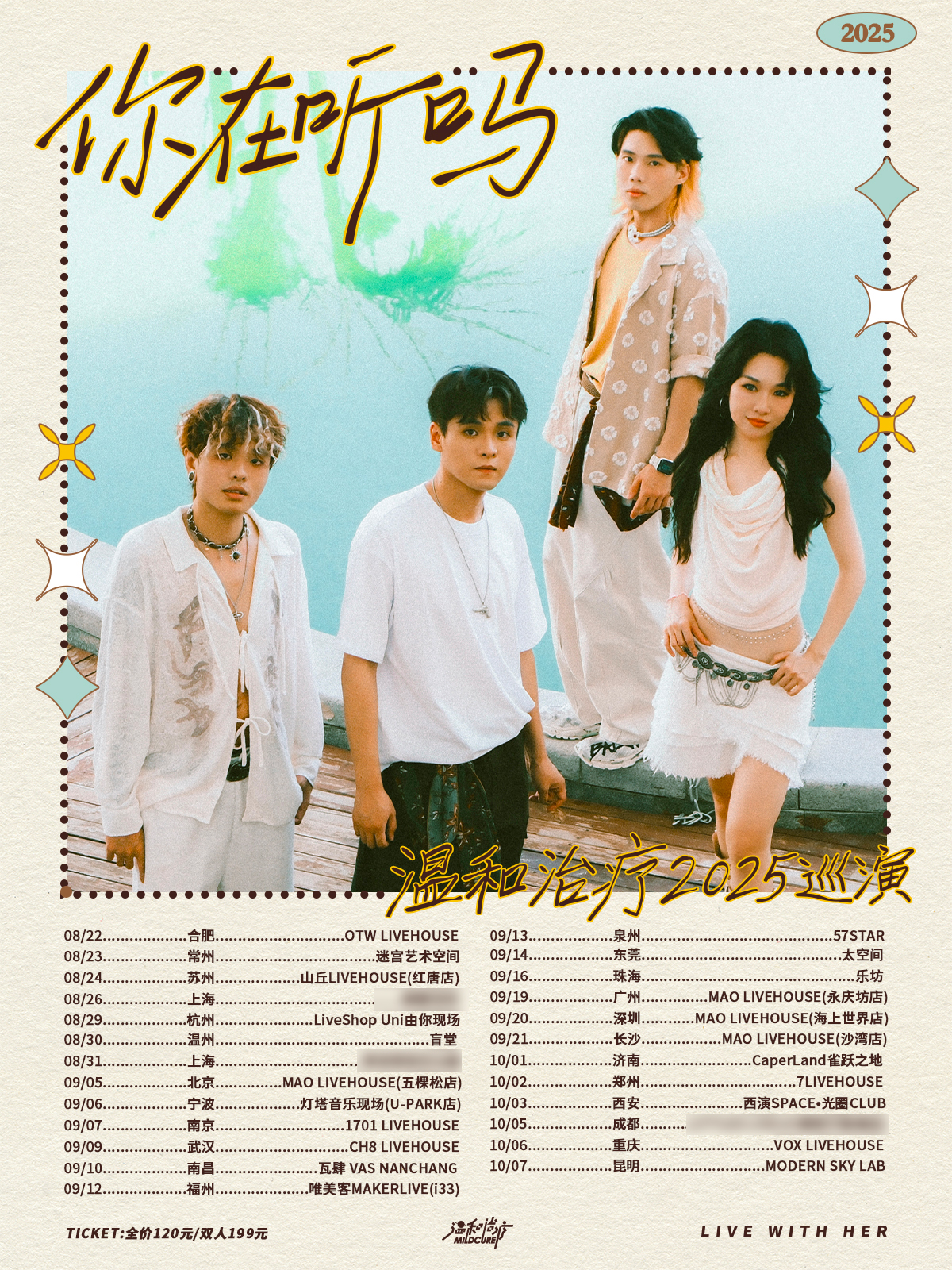 珠海 ·  溫和治療2025《你在聽嗎》巡演 | 珠海樂坊Livehouse