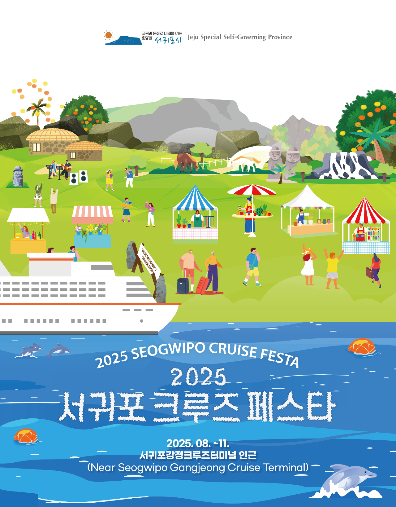 Seogwipo Cruise Festa | Seogwipo