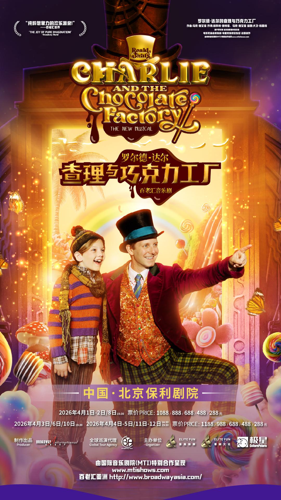 Beijing · Roald Dahl's Broadway musical "Charlie and the Chocolate Factory" | Baoli Theater