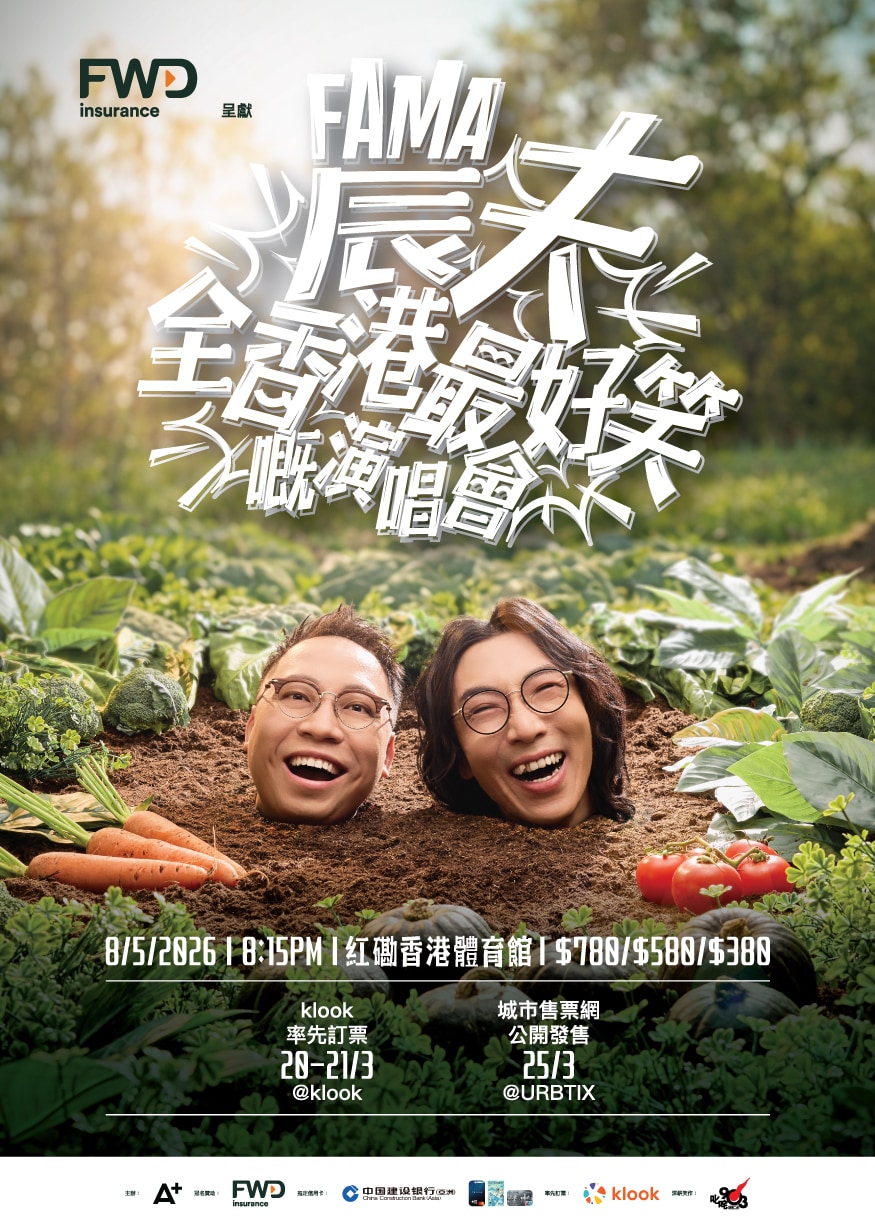 中國香港 · 農夫《全香港最好笑嘅演唱會》 | 香港體育館