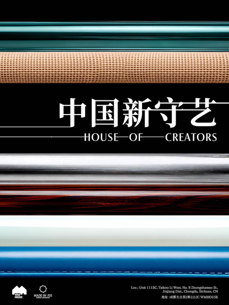《中國新守藝》群展 | WM HOUSE（成都太古裏店）