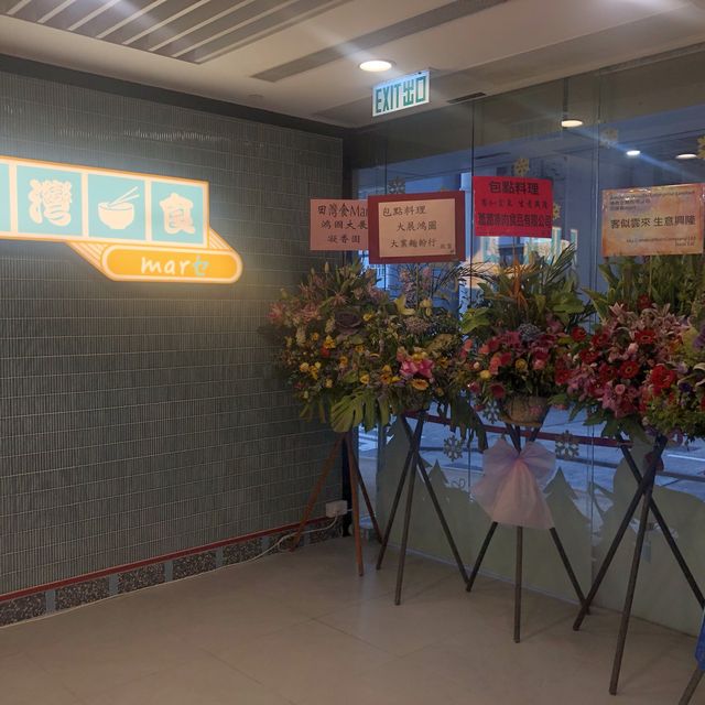 「新開幕！ 田灣吃Mart」新開優惠同泊車優惠不可錯過