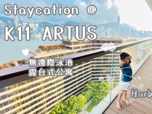 K11Artus奢華公寓式維港露台體驗