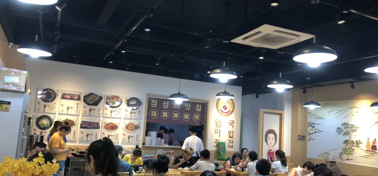 许妈妈餐厅(明润广场店)