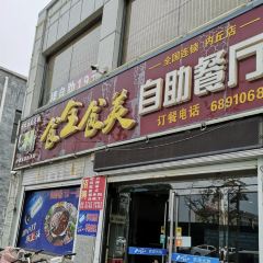 SHI QUAN SHI MEI ZI ZHU CAN TING 여행 사진