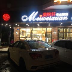 美味軒(東平店)張用戶圖片