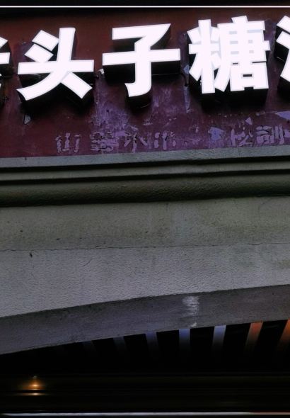 LAO TOU ZI TANG YOU BA BA