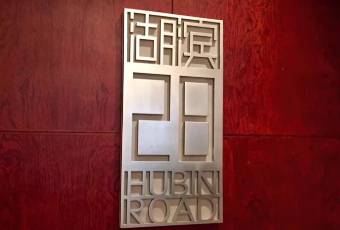 杭州君悅酒店·湖濱28中餐廳用戶圖片