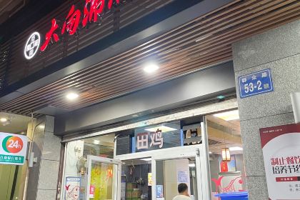 Daxiangfeiteng Fish (qunzhong)