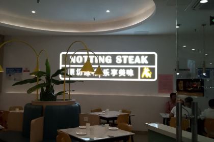 诺丁牛排(如东大润发店)