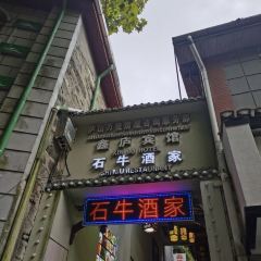 SHI NIU RESTAURANT User Photo
