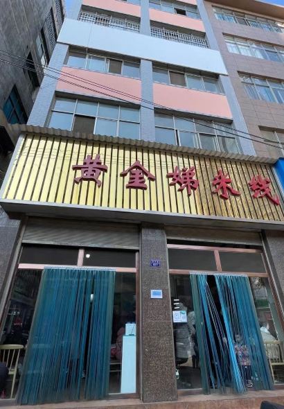 黄金娣米线(盛邦老店)