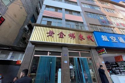 黄金娣米线(盛邦老店)