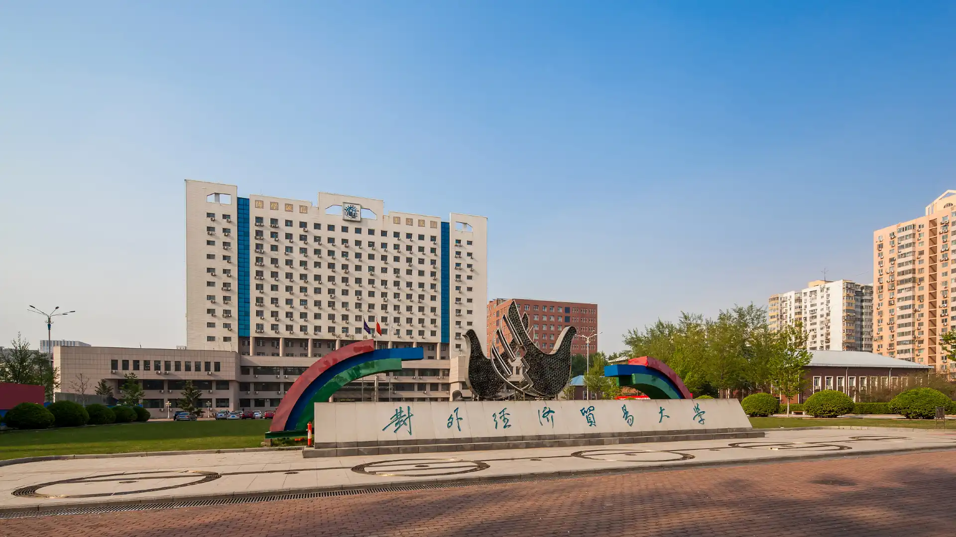 対外経済貿易大学周辺のホテル