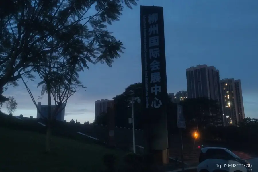 柳州國際會展中心