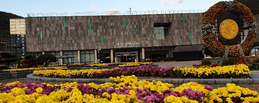 Daejanggyeong Theme Park