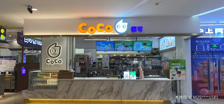 CoCo都可(咸阳万达店)