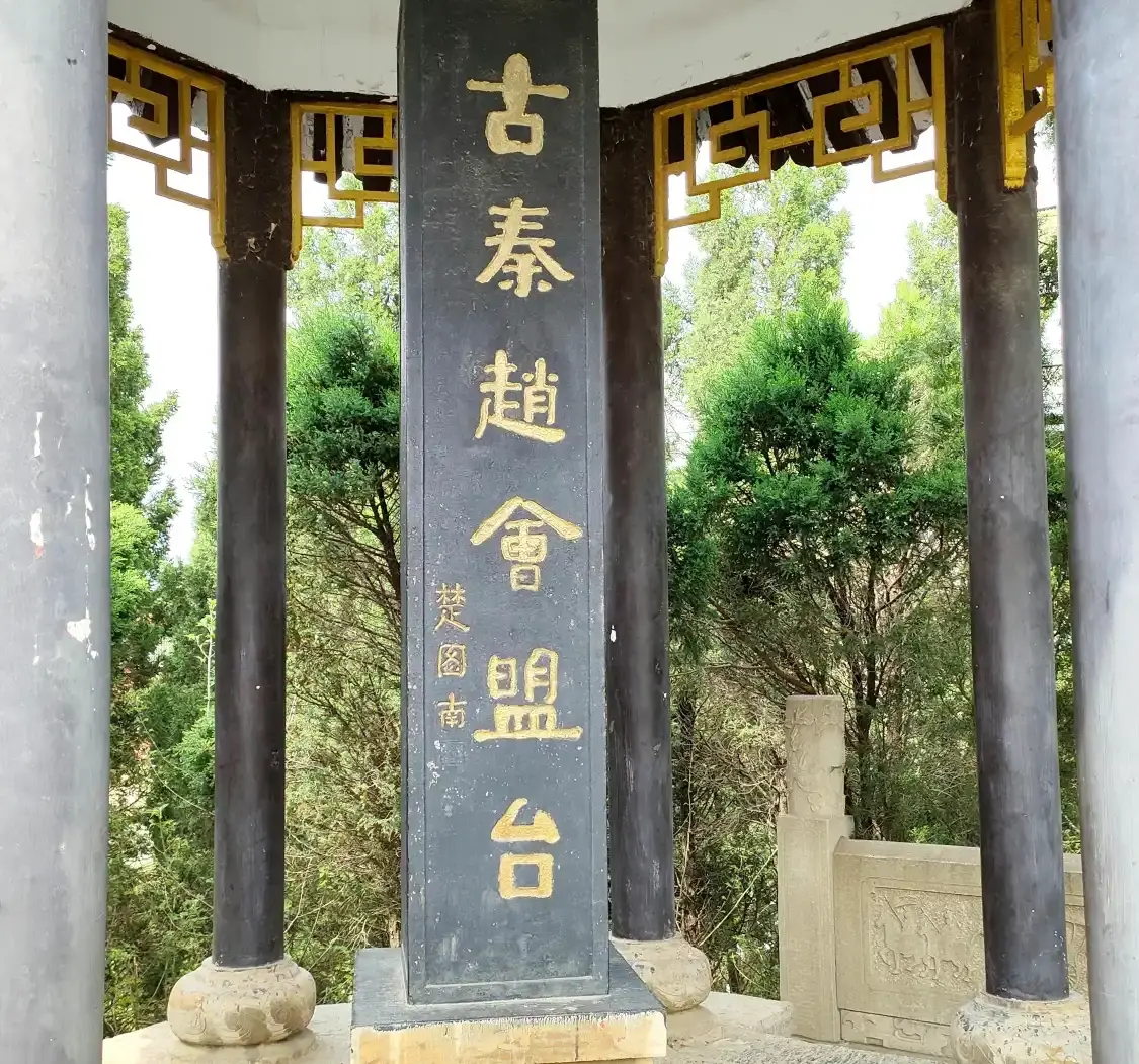 Hotel in zona Ancient Qin and Zhao Alliance Site