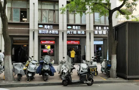 馬老三肉丁胡辣湯（西一路店）