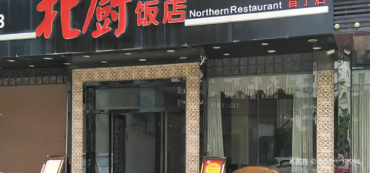BEI GUO FAN DIAN AN DA BEI LU DIAN