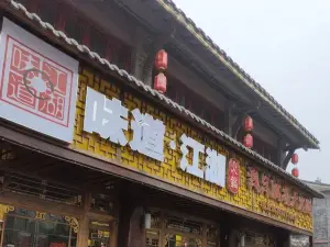 味道江湖火锅店(天立酒街店)