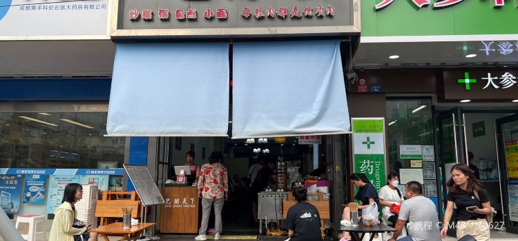 重慶包粥天下