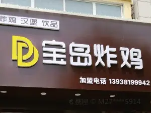 宝岛鸡排(中天店)