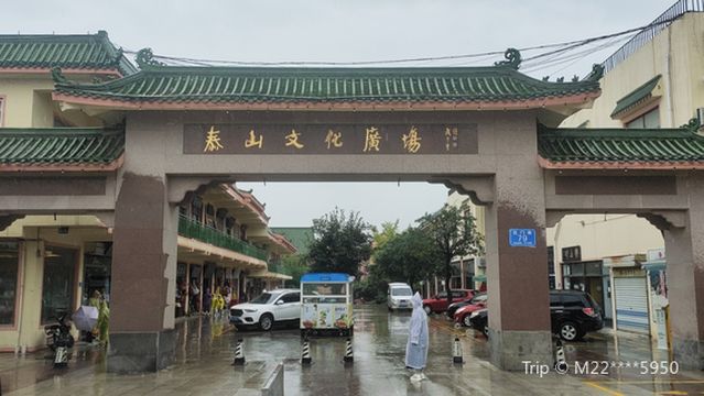 Taishan Cultural Square