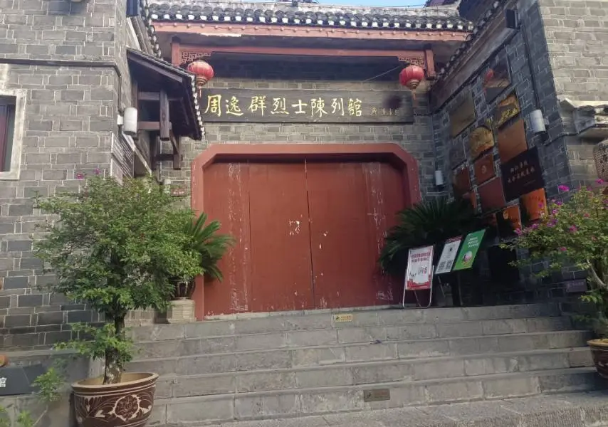 Zhou Yiqun Martyr's Exhibition Hall