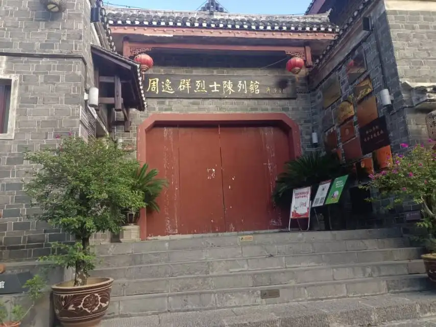 Hotels near Zhou Yiqun Martyr's Exhibition Hall