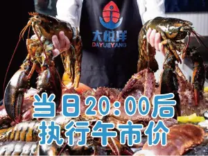 Da yue yang Seafood Buffet (Sanya bay Branch)