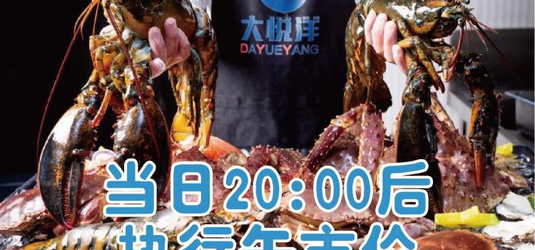 Da yue yang Seafood Buffet (Sanya bay Branch)