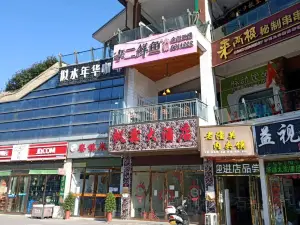 李二鮮魚(鄖西金街店)