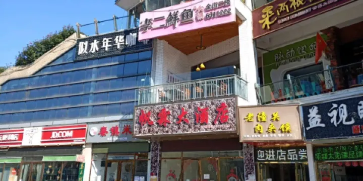 李二鮮魚(鄖西金街店)