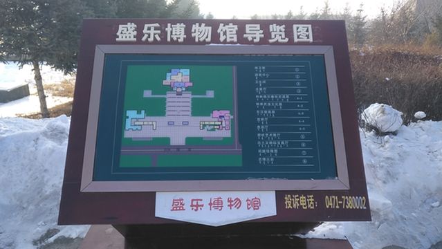 Helinge'erxian Shengle Museum