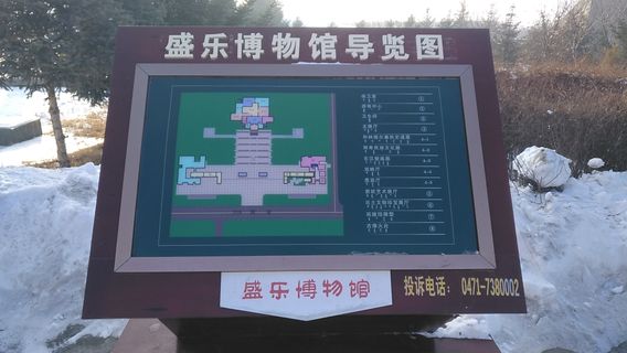 Helinge'erxian Shengle Museum