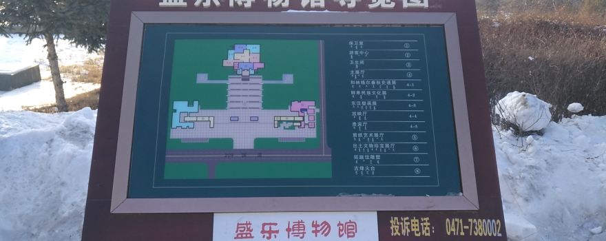 盛樂博物館