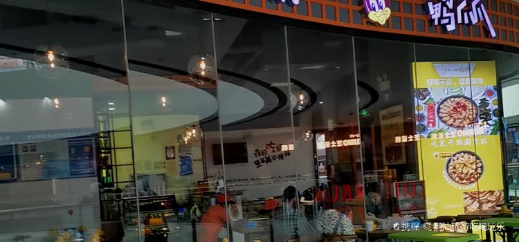 恋一锅鸭爪爪(万达店)